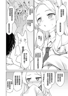 Yurizono Seia wa Koyoi mo Midara na Yume wo Miru. | 百合園聖亞今晚也做了春夢。, 中文