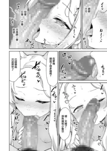 Yurizono Seia wa Koyoi mo Midara na Yume wo Miru. | 百合園聖亞今晚也做了春夢。, 中文