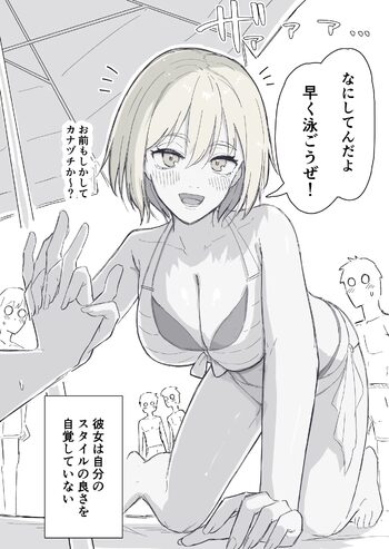 自分のスタイルの良さを分かってない彼女