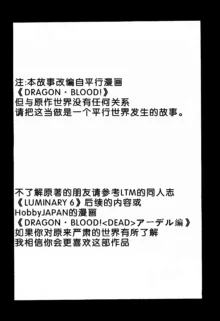 Nise DRAGON BLOOD! 10, 中文