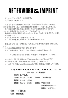 Nise DRAGON BLOOD! 10, 中文