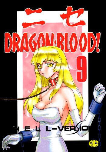 Nise DRAGON BLOOD! 9., 中文