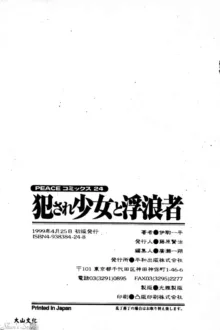 Okasare Shoujo to Furousha - The Raped Girls and The Homeless., 中文