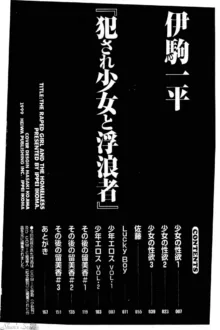 Okasare Shoujo to Furousha - The Raped Girls and The Homeless., 中文