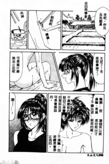 Okasare Shoujo to Furousha - The Raped Girls and The Homeless., 中文