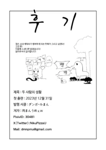 Futari no Seikatsu | 두 사람의 생활, 한국어