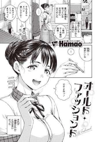 ［Hamao］オールド·ファッションド, 日本語