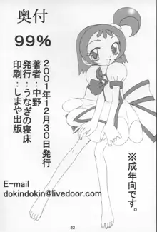 99%, 日本語