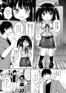 好きだからエッチしてもいいよね, 日本語