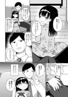 好きだからエッチしてもいいよね, 日本語