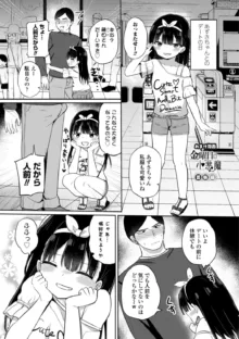 好きだからエッチしてもいいよね, 日本語