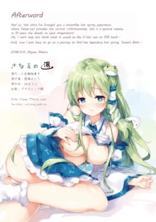 Sanae no Yu, English