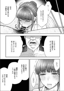 寝取り旅館 ～ドクズおじさんのネトネトしつこい美少女凌辱～ 1-10, 日本語