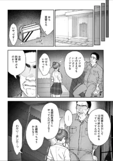 寝取り旅館 ～ドクズおじさんのネトネトしつこい美少女凌辱～ 1-10, 日本語