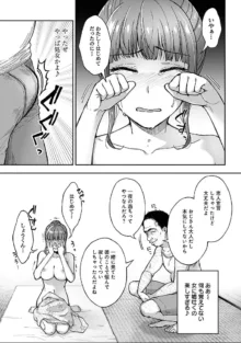 寝取り旅館 ～ドクズおじさんのネトネトしつこい美少女凌辱～ 1-10, 日本語