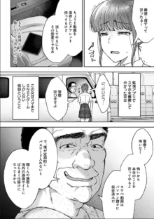 寝取り旅館 ～ドクズおじさんのネトネトしつこい美少女凌辱～ 1-10, 日本語