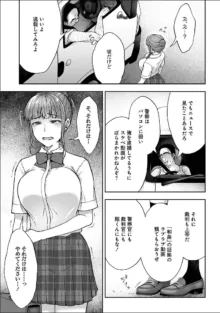 寝取り旅館 ～ドクズおじさんのネトネトしつこい美少女凌辱～ 1-10, 日本語