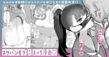 スケバンモブ♡えっち漫画♡, 日本語