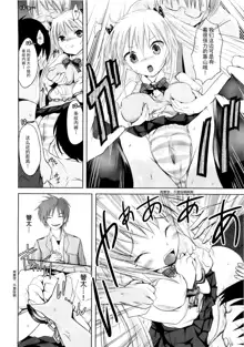 Sundere! Ch.4, 中文