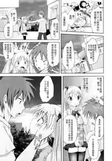 Sundere! Ch.4, 中文