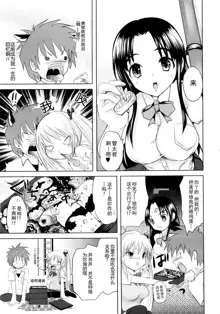 Sundere! Ch.4, 中文