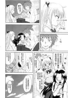 Sundere! Ch.4, 中文