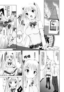 Sundere! Ch.4, 中文