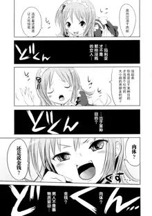 Sundere! Ch.5, 中文