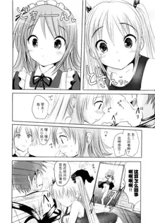 Sundere! Ch.5, 中文