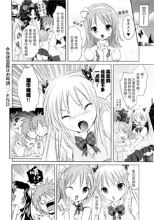 Sundere! Ch.5, 中文