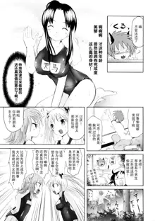 Sundere! Ch.5, 中文