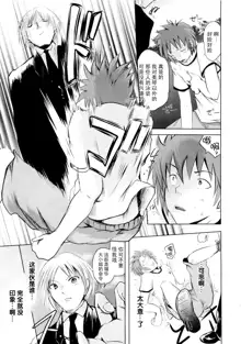 Sundere! Ch.5, 中文