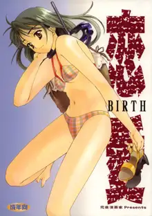 恋愛 ～BIRTH～, 日本語