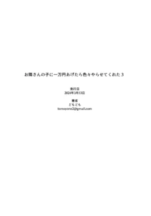 お隣さんの子に一万円あげたら色々やらせてくれた3, 日本語