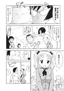 みるくぱにっく, 日本語