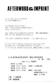 Nise DRAGON BLOOD! 12.5 1/2., 中文