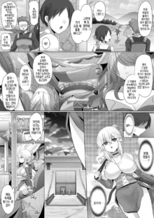 Funin Elf-san, Isekai Fujinka de Haramase, 한국어