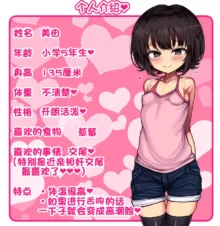 ~Loli Bitch CG Shuu~ Miyu-chan no Natsuyasumi Zenpen, 中文