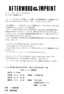 Nise DRAGON BLOOD! 6. [Chinese] [WindSong个人汉化] V2, 中文