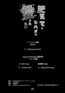 肥えてもヒルメは愛されたい, 日本語