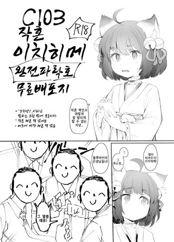 C103 Jyantama Ichihime Kanzen Airplay Muhai Paper | C103 작혼 이치히메 완전파락호 무료배포지, 한국어