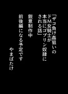 ゴブリンと女騎士, 日本語