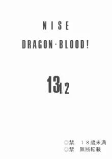 Nise DRAGON BLOOD! 13.5, 中文