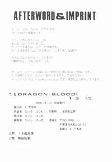 Nise DRAGON BLOOD! 13.5, 中文