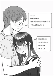 家出してきた巨乳幼馴染とあまあまセックスする話, 日本語