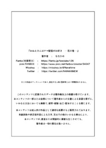 おねえさんはナマ配信がお好き 花の巻, 日本語