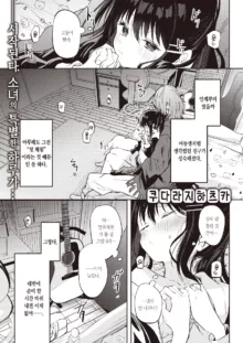 Ichigo no Cliché ni Sayokyoku wo. | 딸기 클리셰에 소야곡을., 한국어