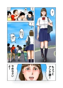 友達が連れて来たオバさん②, 日本語