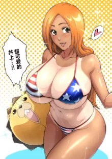 Uraaka Orihime 1-23 +Swimsuit Tan Orihime，Semen Donation Chapter, 中文