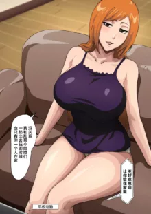 Uraaka Orihime 1-23 +Swimsuit Tan Orihime，Semen Donation Chapter, 中文